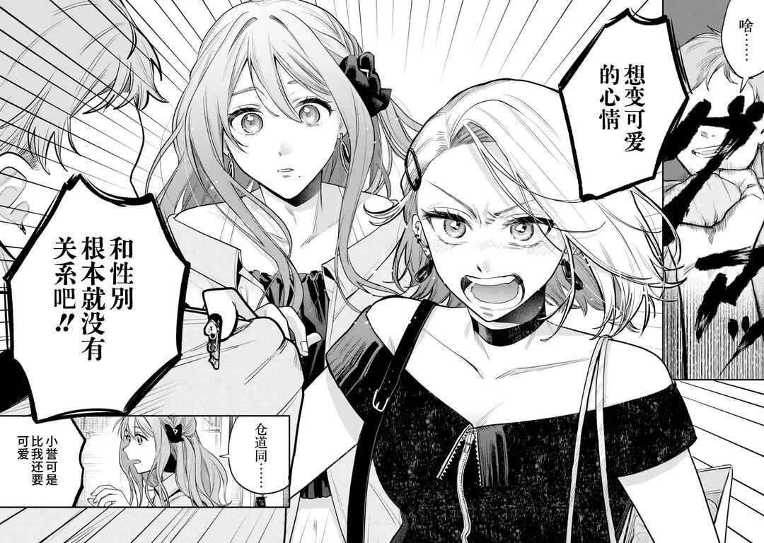 Ki ni Naru Kare wa #Josou Danshi Chapter ? - Page 66