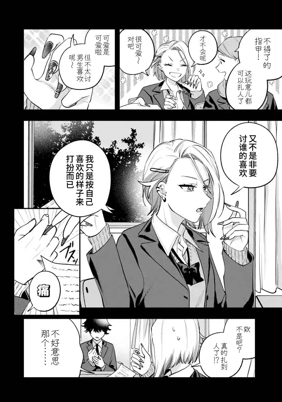 Ki ni Naru Kare wa #Josou Danshi Chapter ? - Page 7
