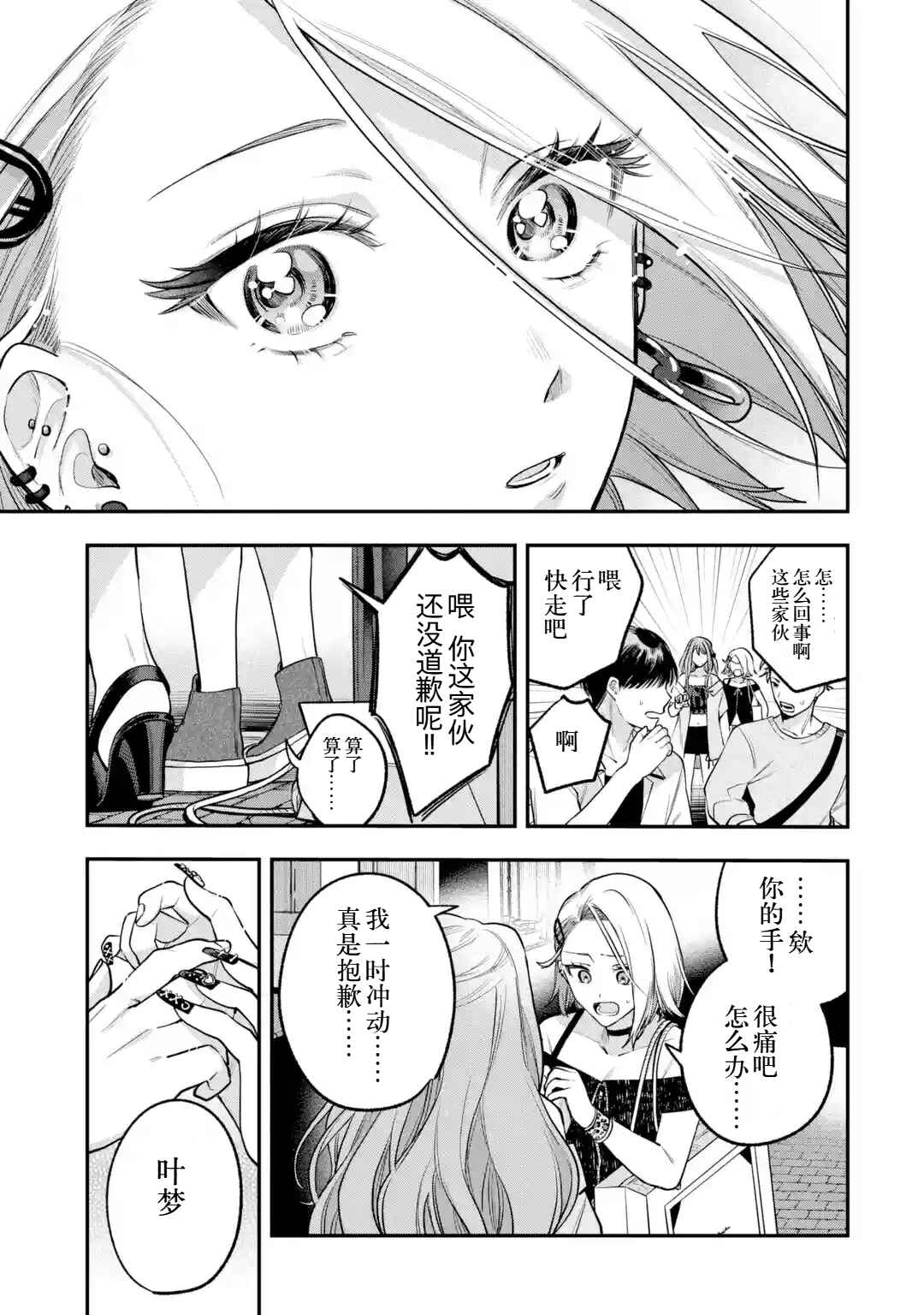 Ki ni Naru Kare wa #Josou Danshi Chapter ? - Page 71