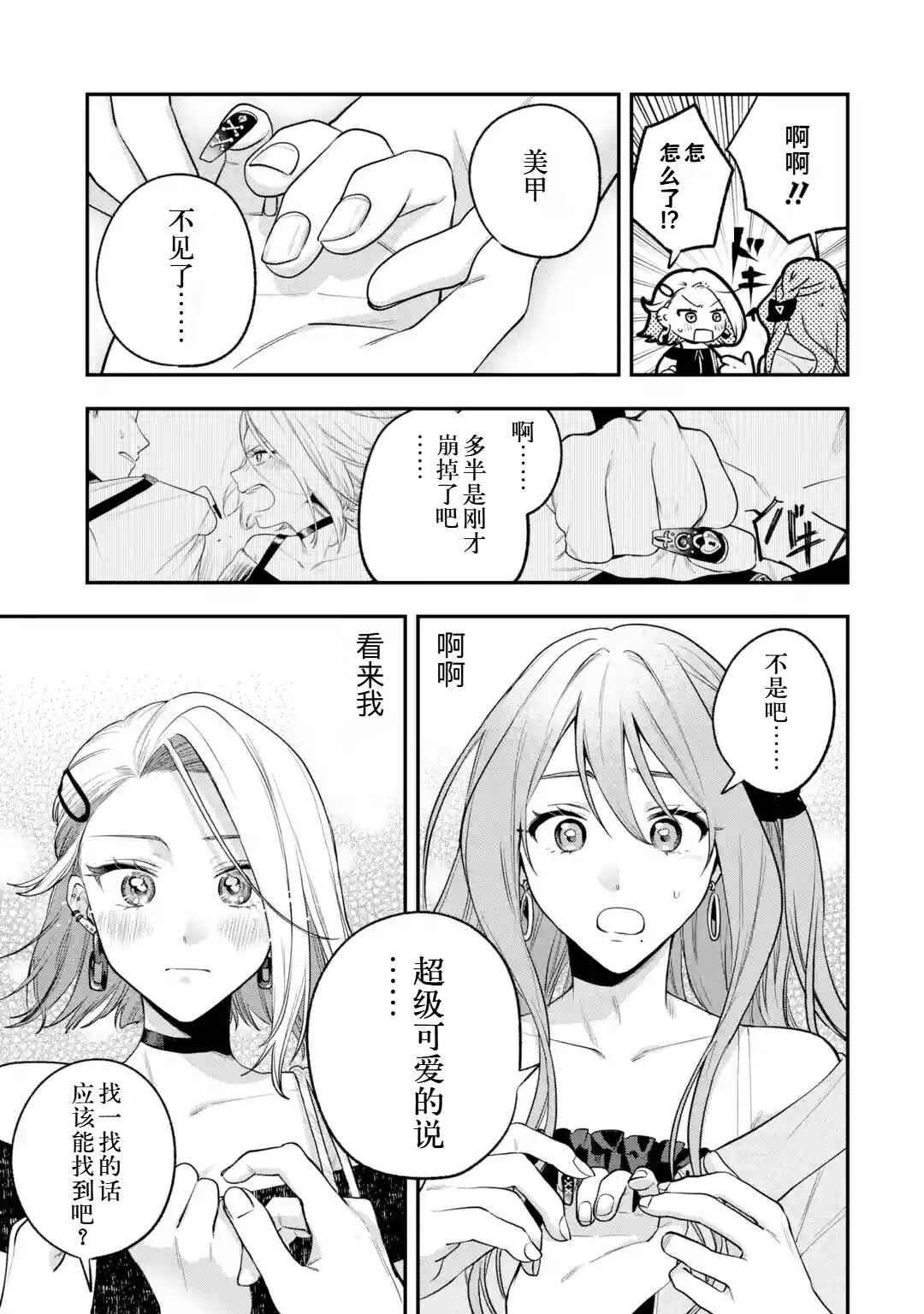 Ki ni Naru Kare wa #Josou Danshi Chapter ? - Page 73