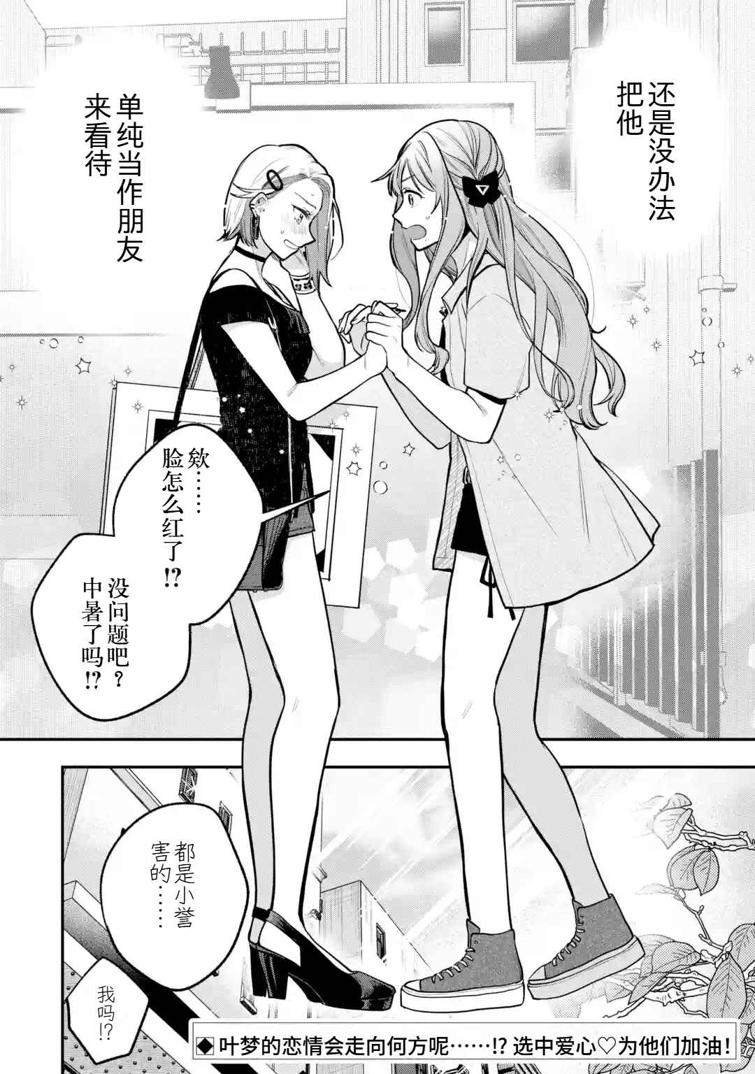 Ki ni Naru Kare wa #Josou Danshi Chapter ? - Page 74