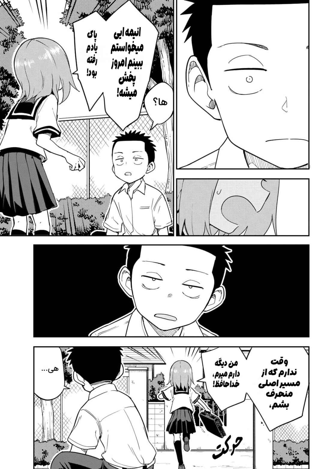 Karakai Jouzu (?) no Nishikata-san Chapter 8 - Page 11