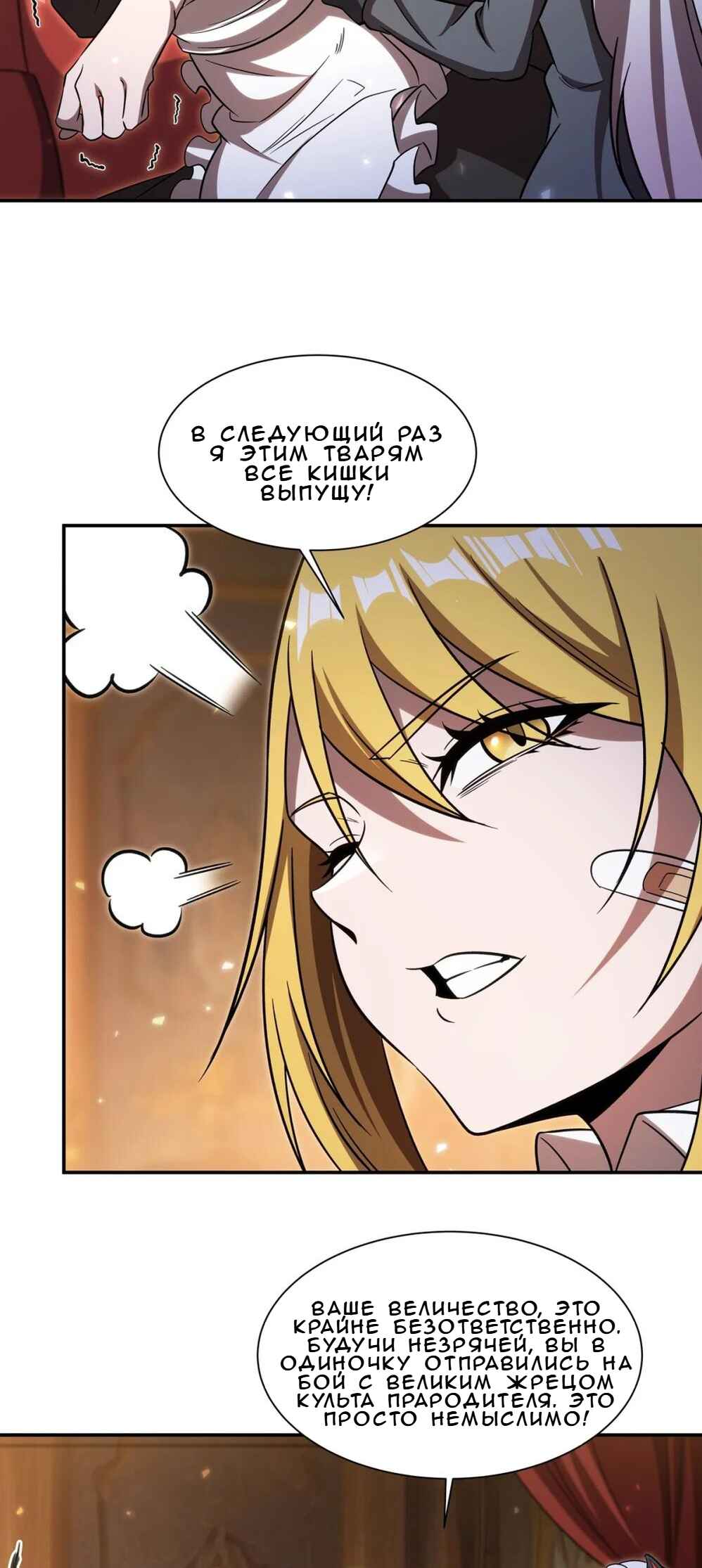 Xuè Jī yǔ Qíshì Chapter 345 - Page 31