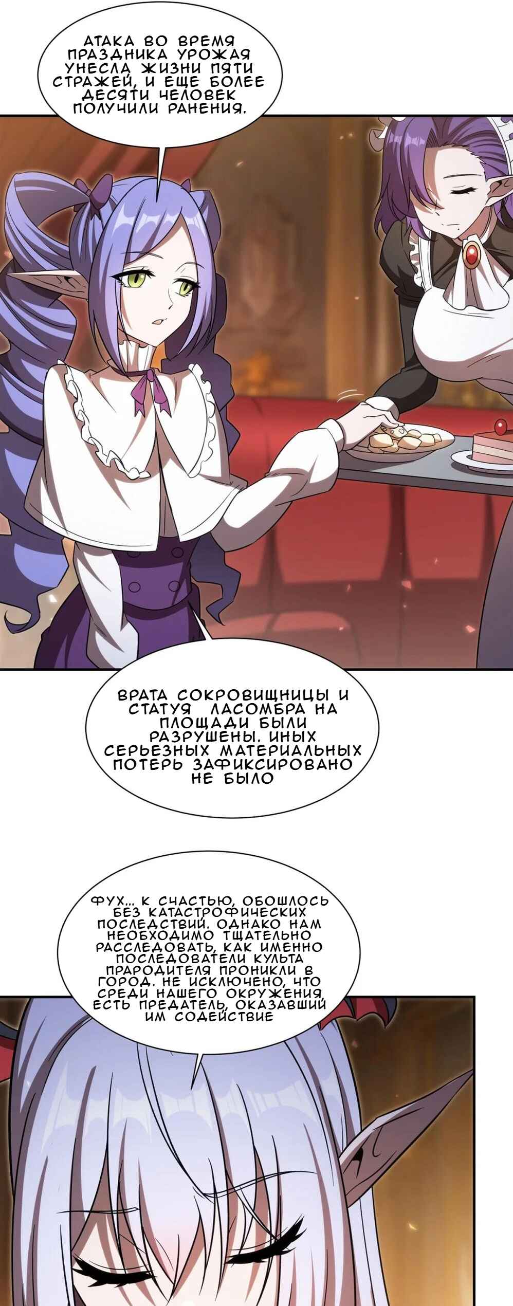 Xuè Jī yǔ Qíshì Chapter 345 - Page 33