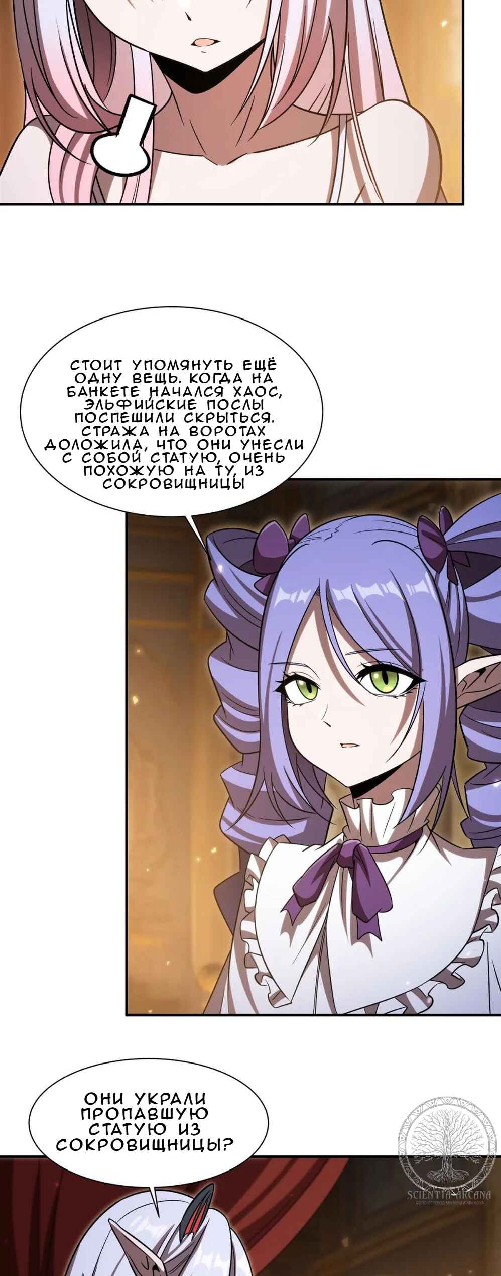Xuè Jī yǔ Qíshì Chapter 345 - Page 34