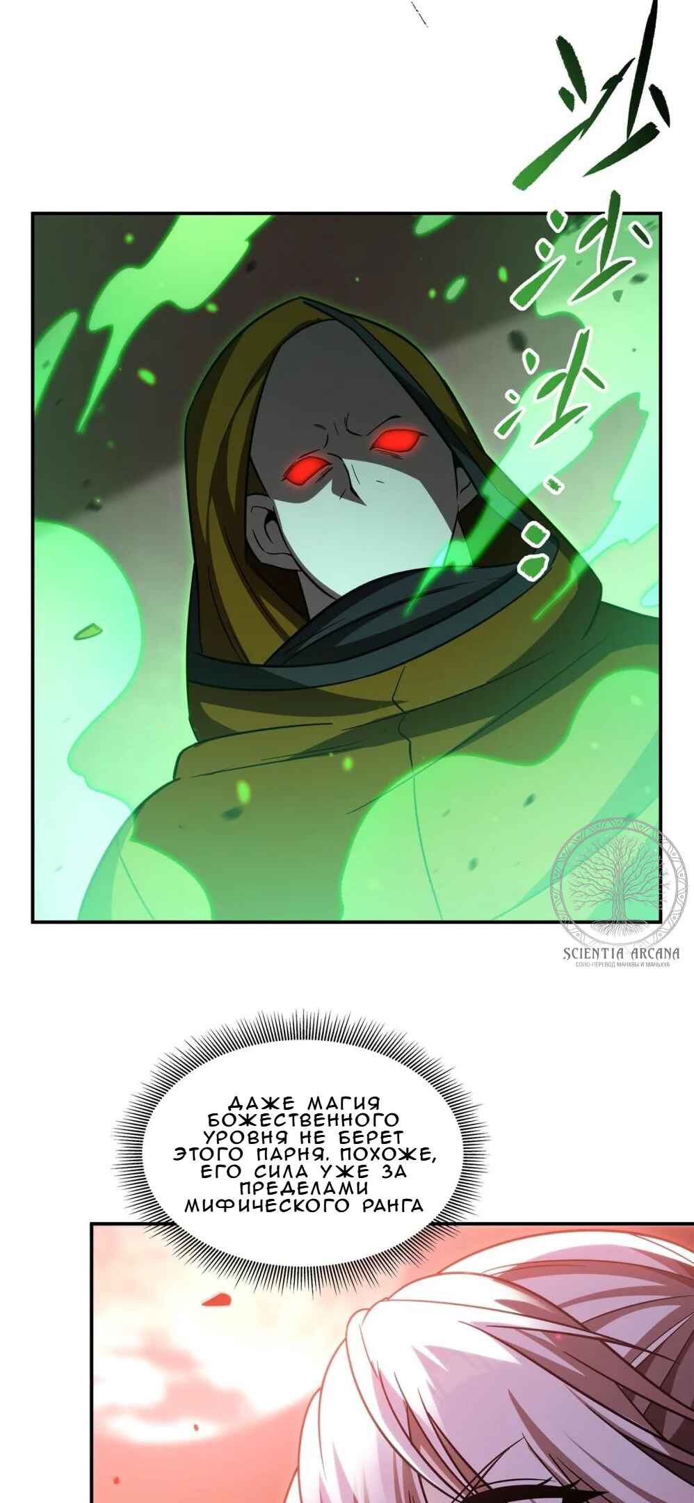 Xuè Jī yǔ Qíshì Chapter 345 - Page 7