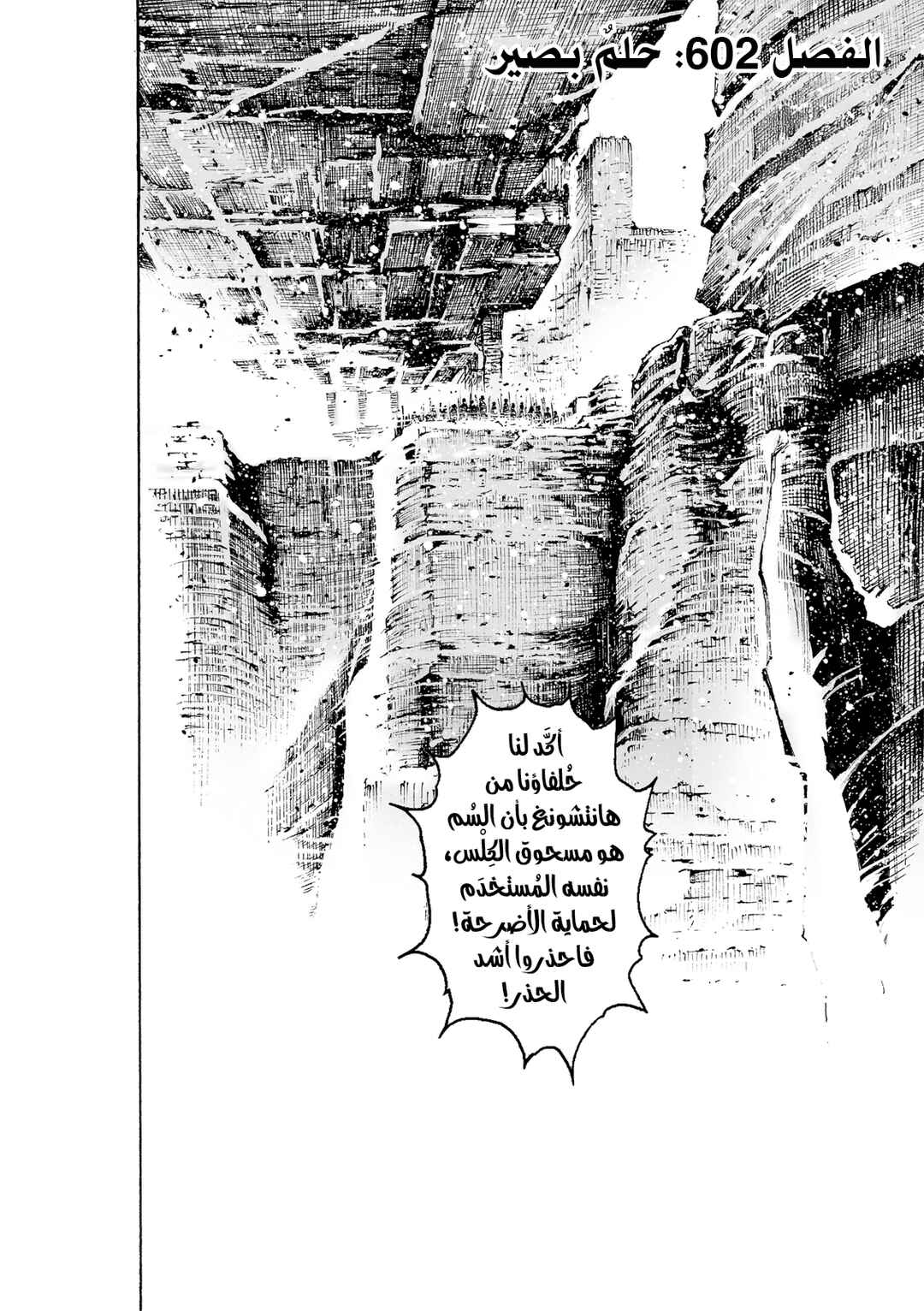 Huǒfèng Liáoyuán Chapter 602 - Page 3