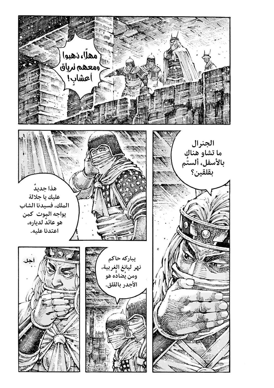 Huǒfèng Liáoyuán Chapter 602 - Page 4