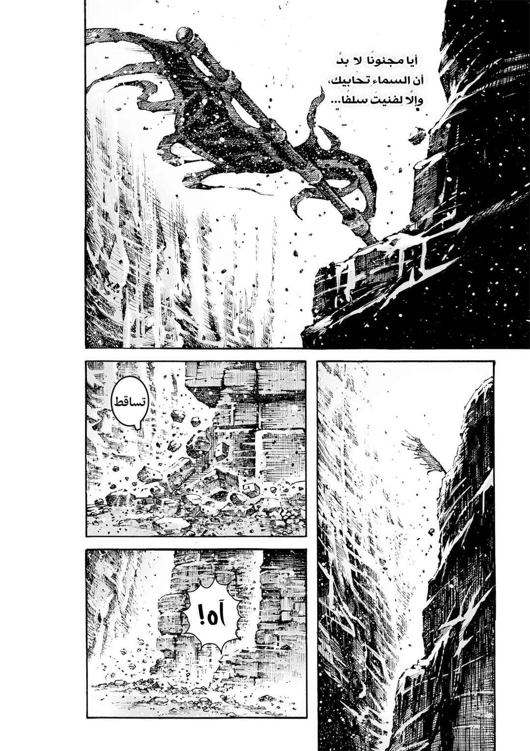 Huǒfèng Liáoyuán Chapter 602 - Page 5