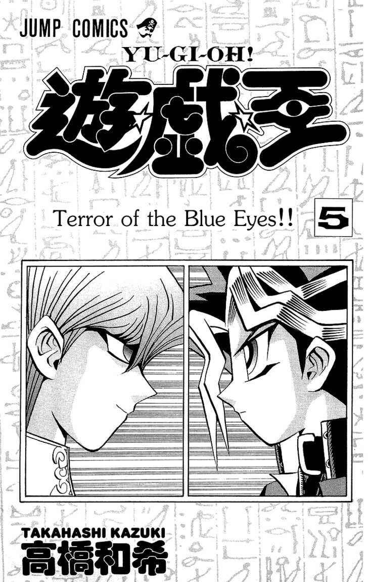 Yu☆Gi☆Oh! Chapter 34 - Page 4