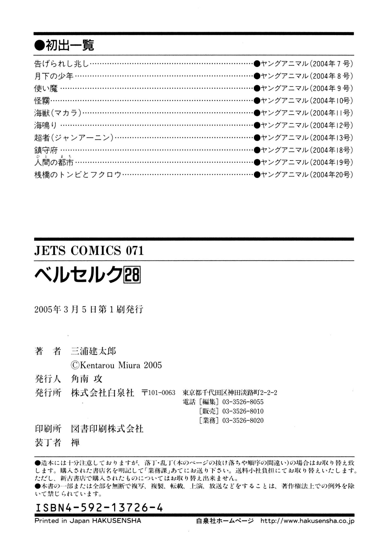 Berserk Chapter 246 - Page 24