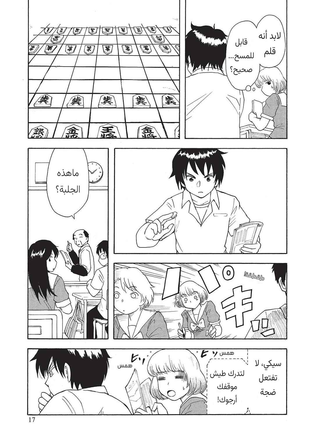 Tonari no Seki-kun Chapter 2 - Page 3