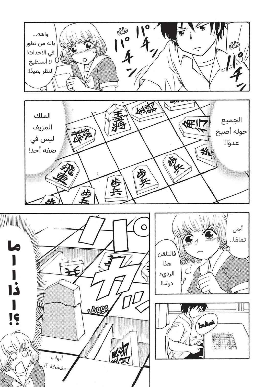 Tonari no Seki-kun Chapter 2 - Page 5