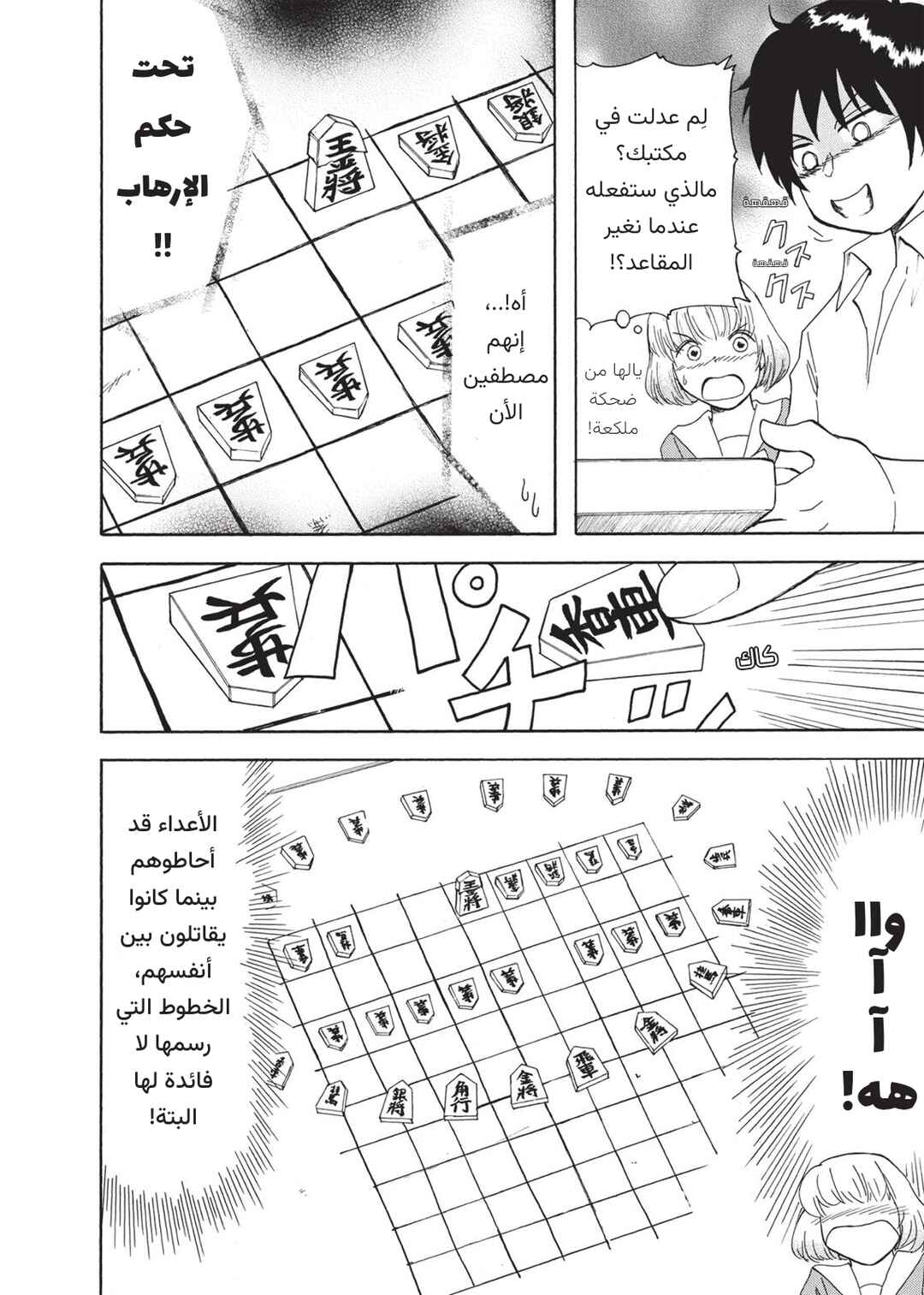 Tonari no Seki-kun Chapter 2 - Page 6