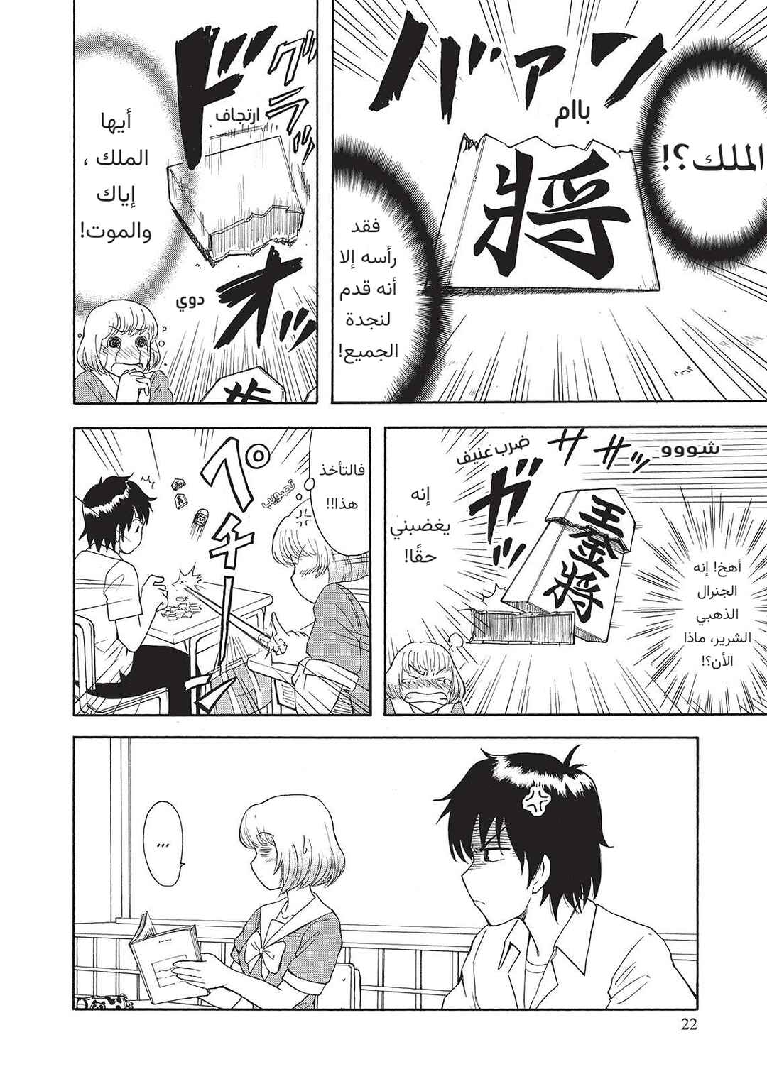 Tonari no Seki-kun Chapter 2 - Page 8