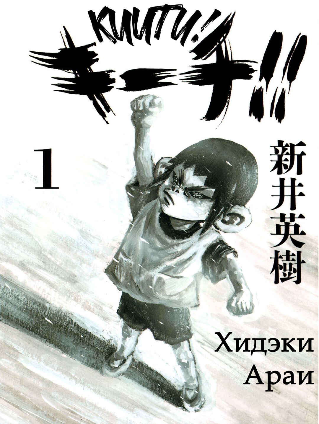 Kiichi!! Chapter 1 - Page 1