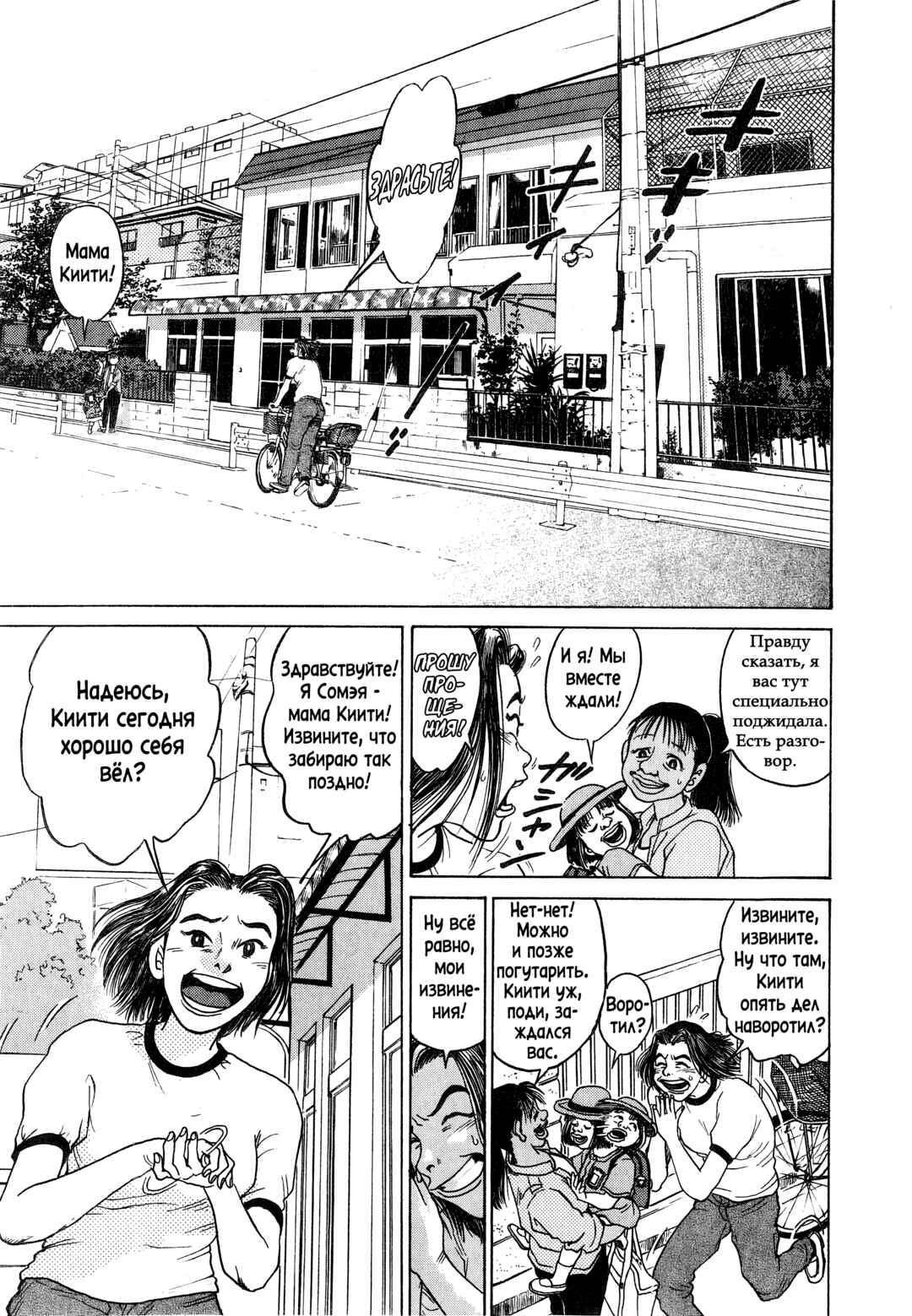 Kiichi!! Chapter 1 - Page 16