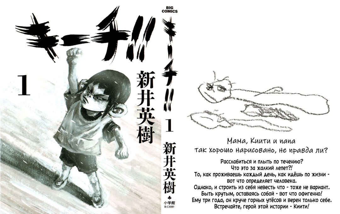 Kiichi!! Chapter 1 - Page 2