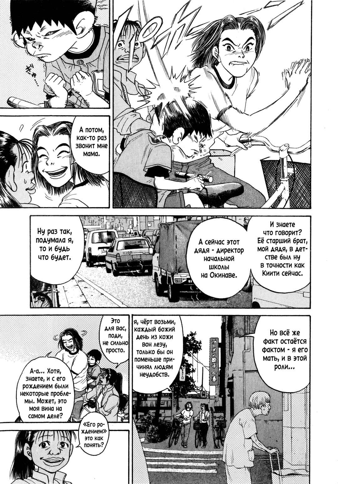 Kiichi!! Chapter 1 - Page 22