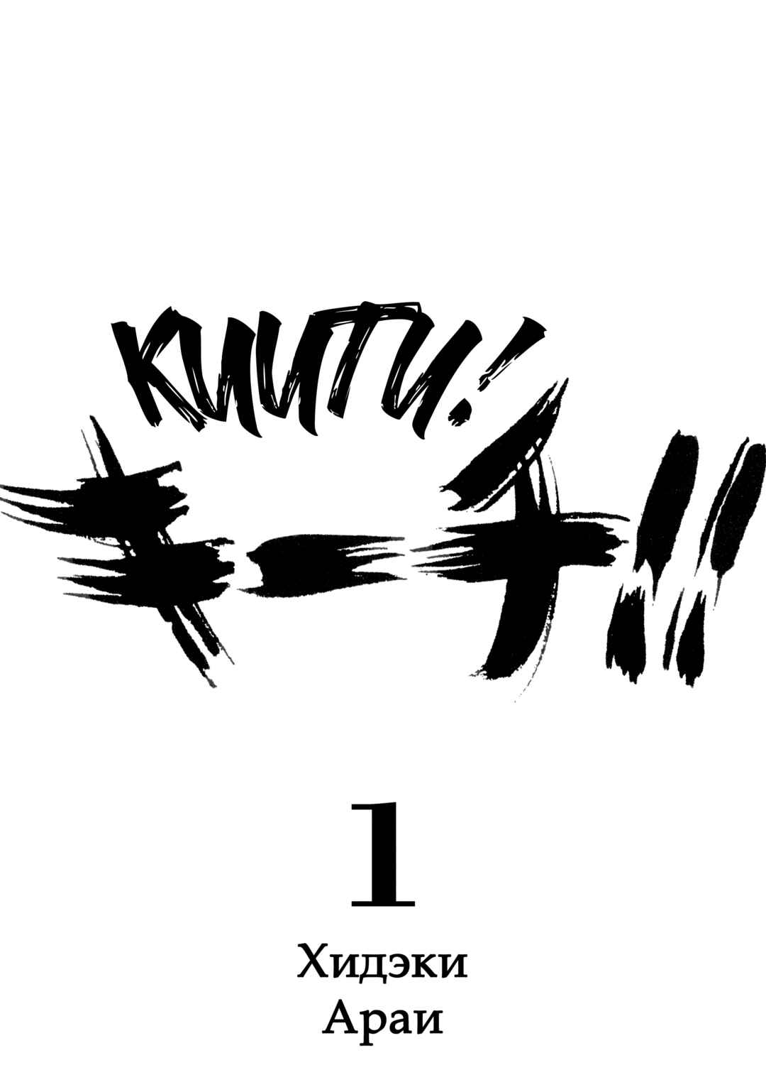 Kiichi!! Chapter 1 - Page 3