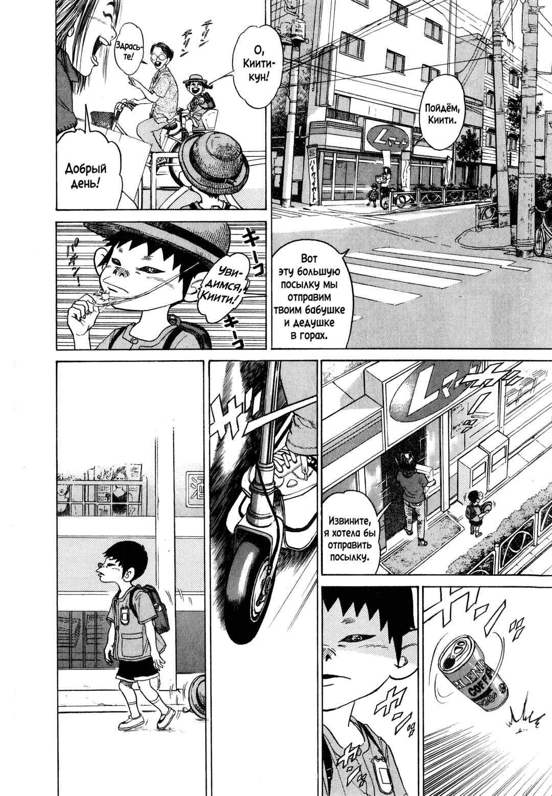 Kiichi!! Chapter 1 - Page 31