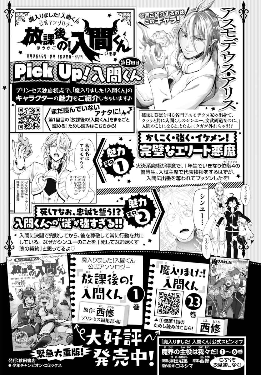 After School! Iruma-kun Chapter 18 - Page 1