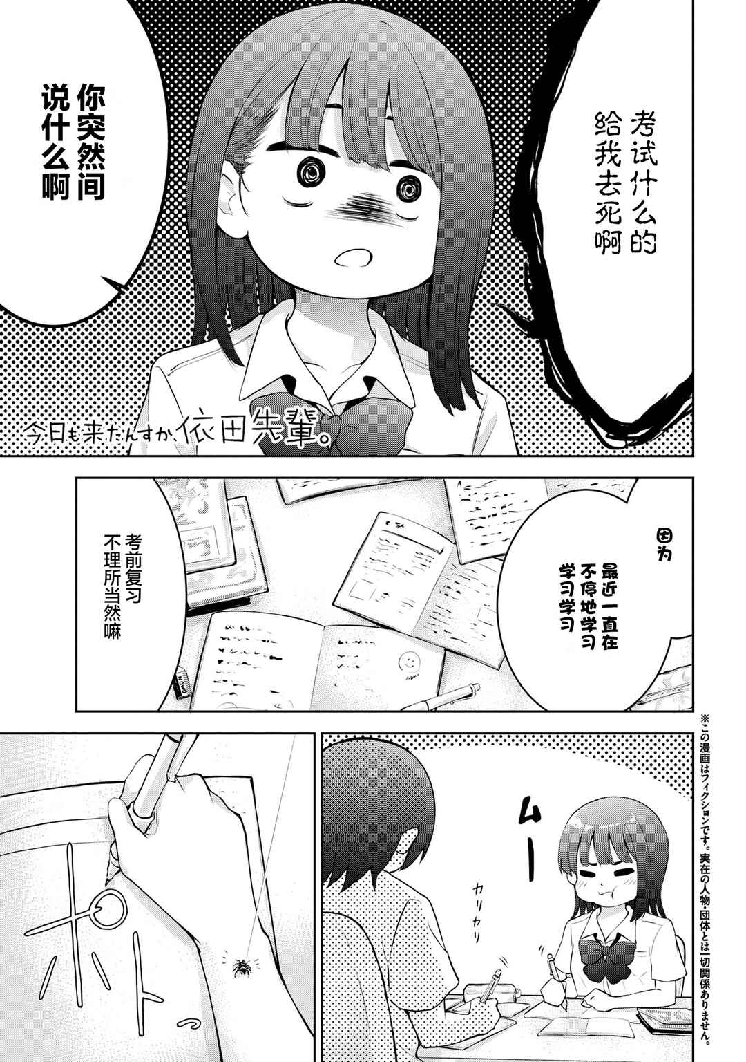 Kyou mo Kitansu ka, Yoda-senpai. Chapter 15 - Page 1