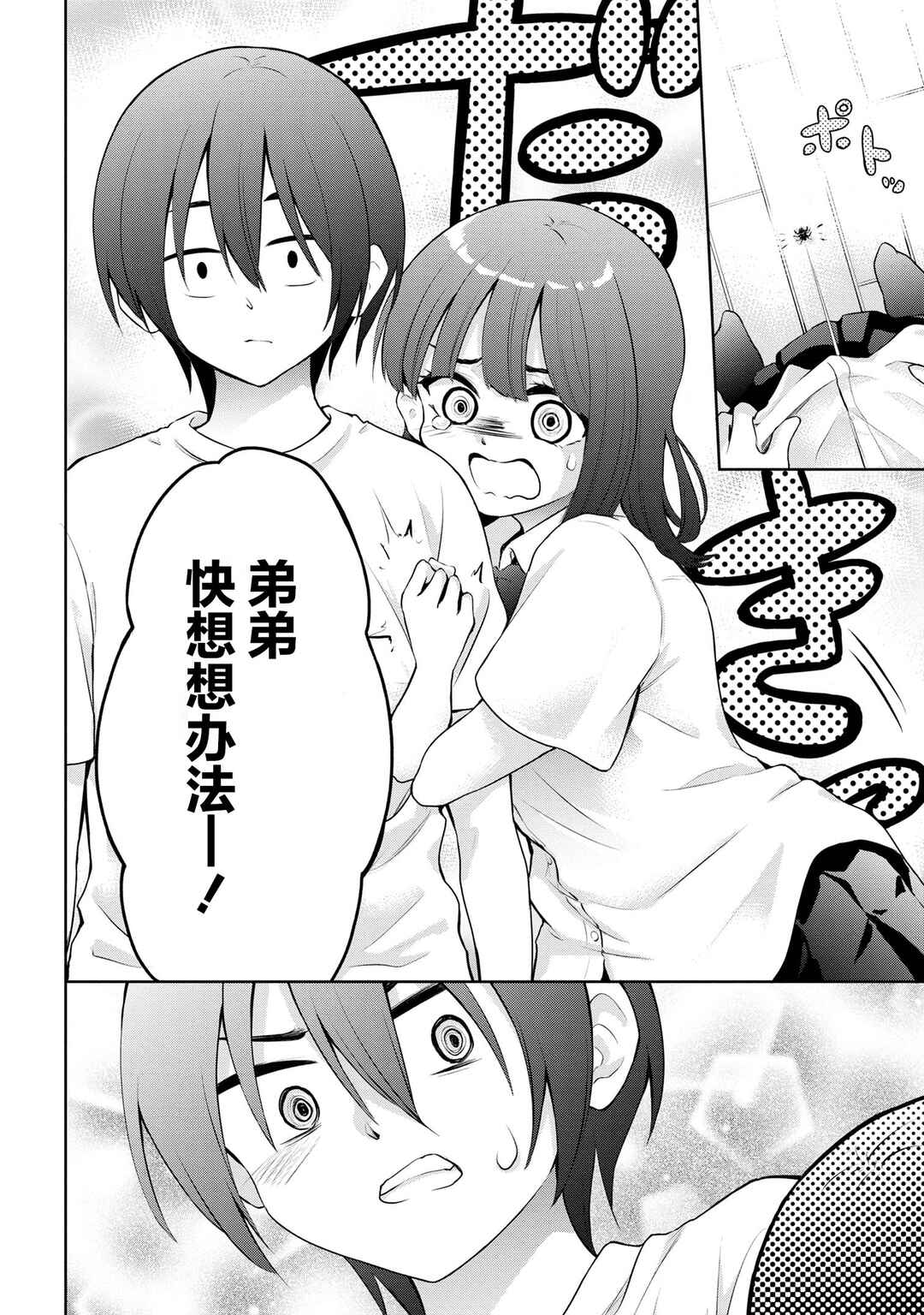 Kyou mo Kitansu ka, Yoda-senpai. Chapter 15 - Page 4