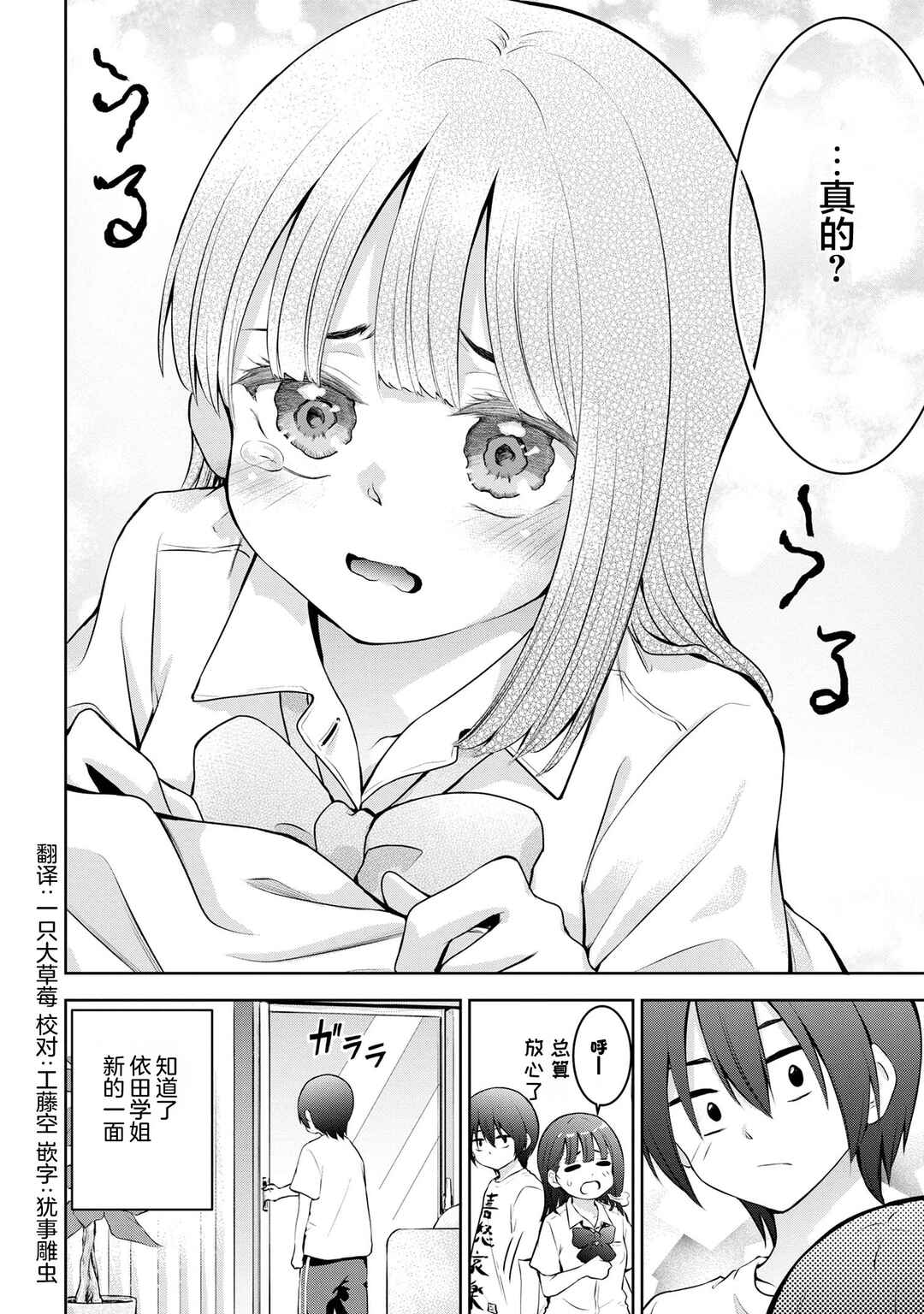 Kyou mo Kitansu ka, Yoda-senpai. Chapter 15 - Page 6