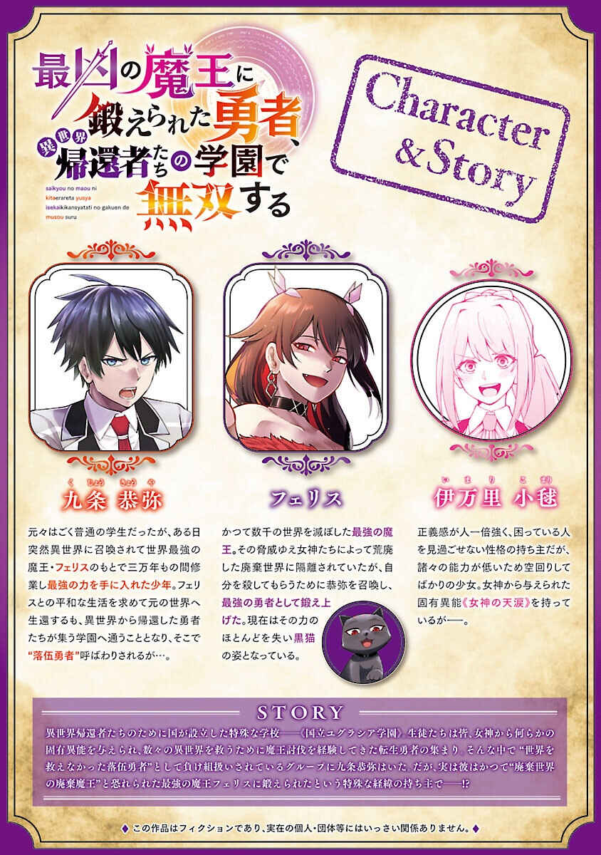 Saikyou no Maou ni Kitaerareta Yuusha, Isekai Kikansha-tachi no Gakuen de Musou Suru Chapter 34 - Page 2