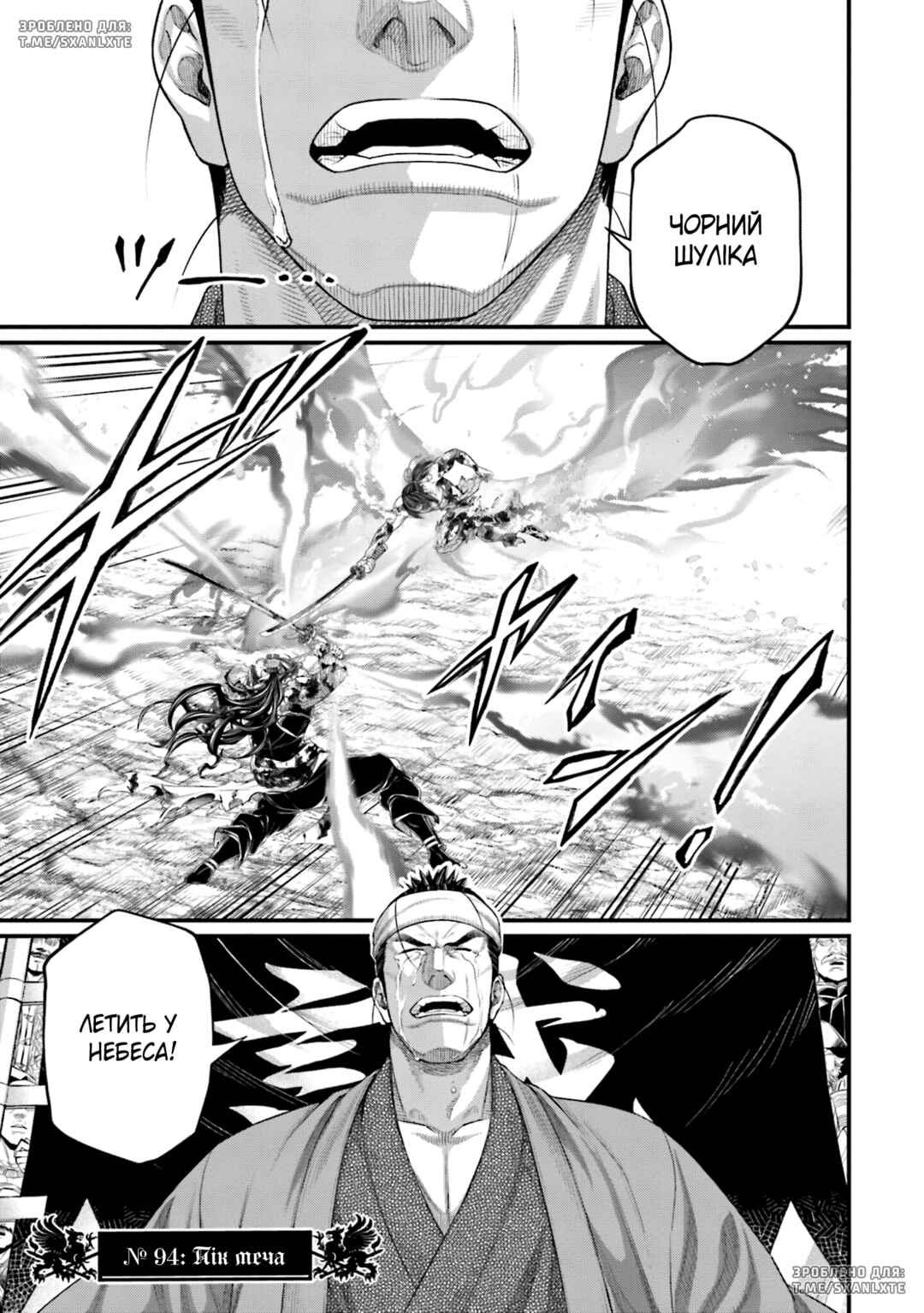 Shuumatsu no Valkyrie Chapter 94 - Page 1
