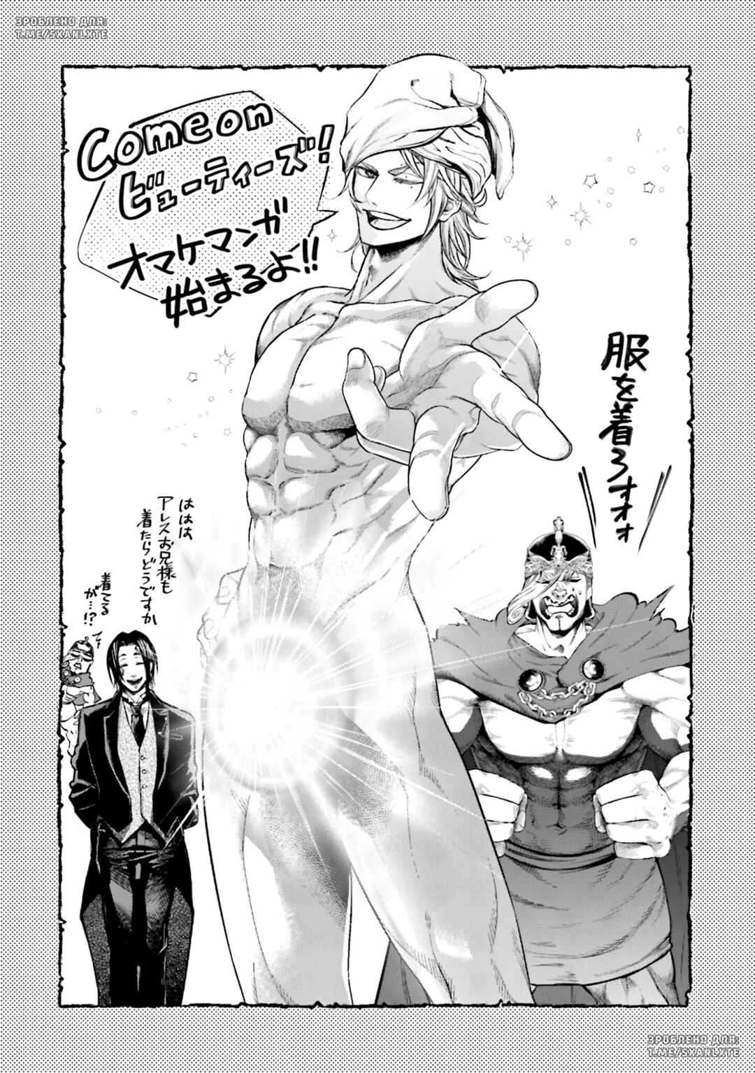 Shuumatsu no Valkyrie Chapter 94 - Page 30