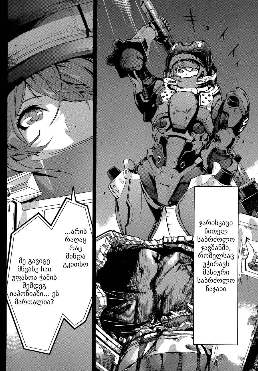 All You Need Is Kill Chapter 2 - Page 10