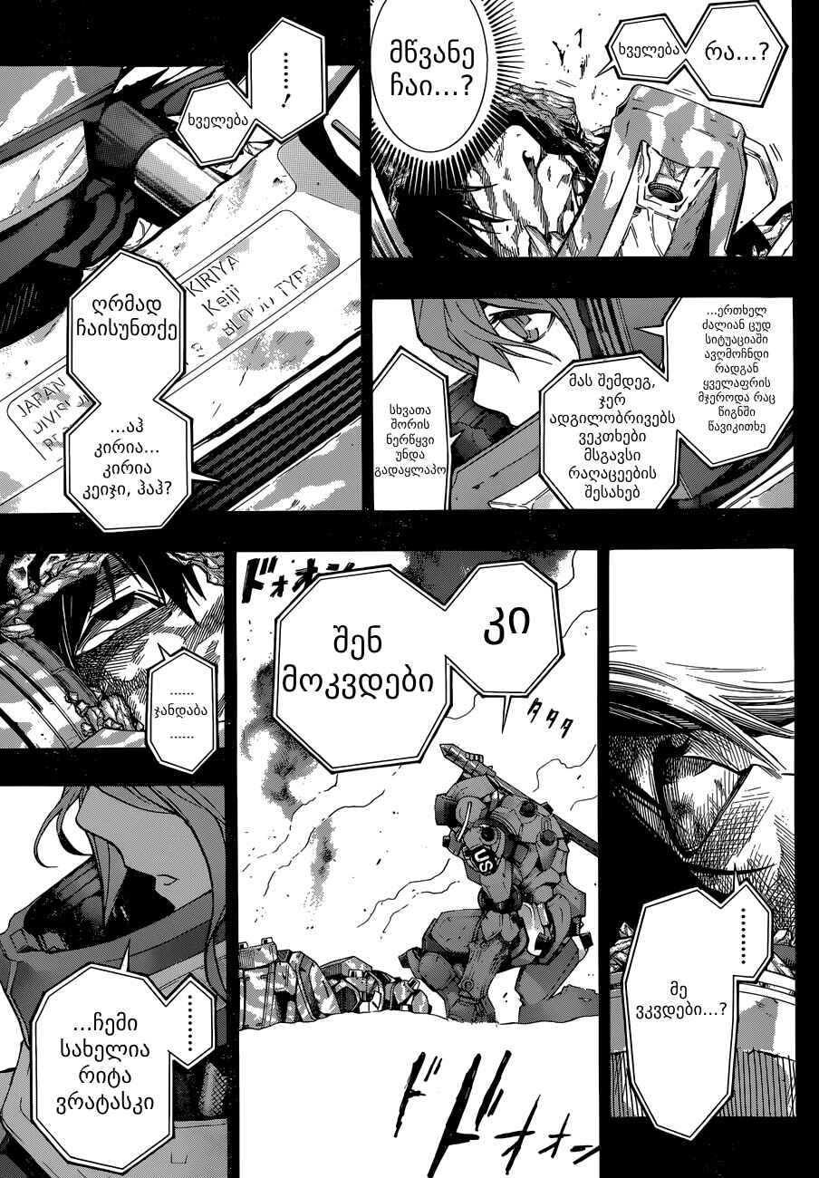 All You Need Is Kill Chapter 2 - Page 11