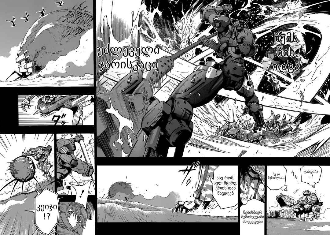 All You Need Is Kill Chapter 2 - Page 18