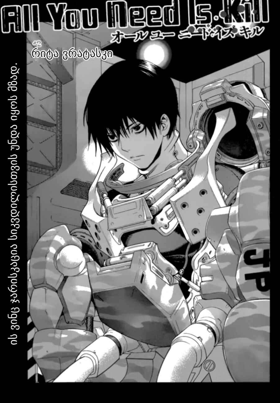 All You Need Is Kill Chapter 2 - Page 2