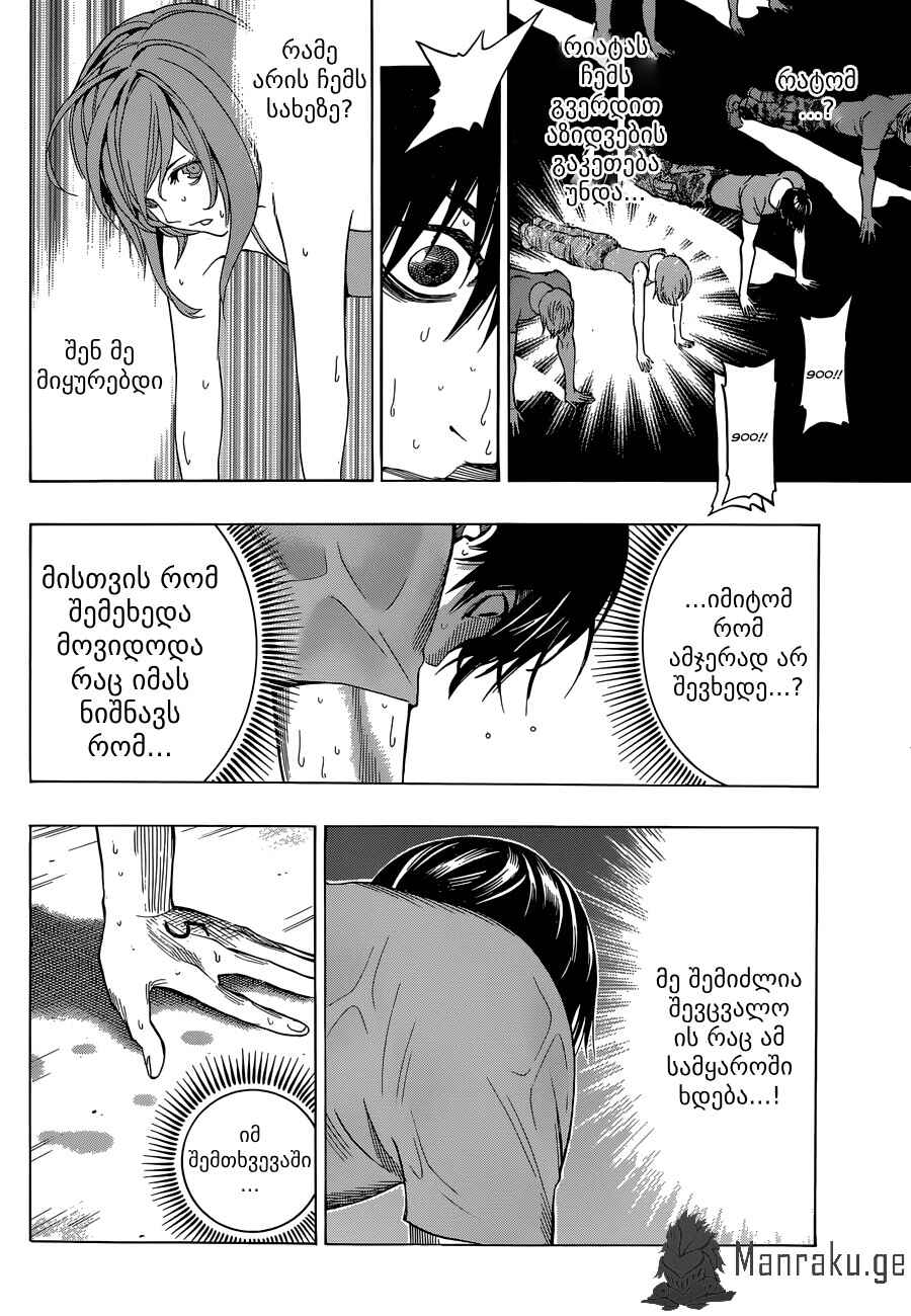 All You Need Is Kill Chapter 2 - Page 21