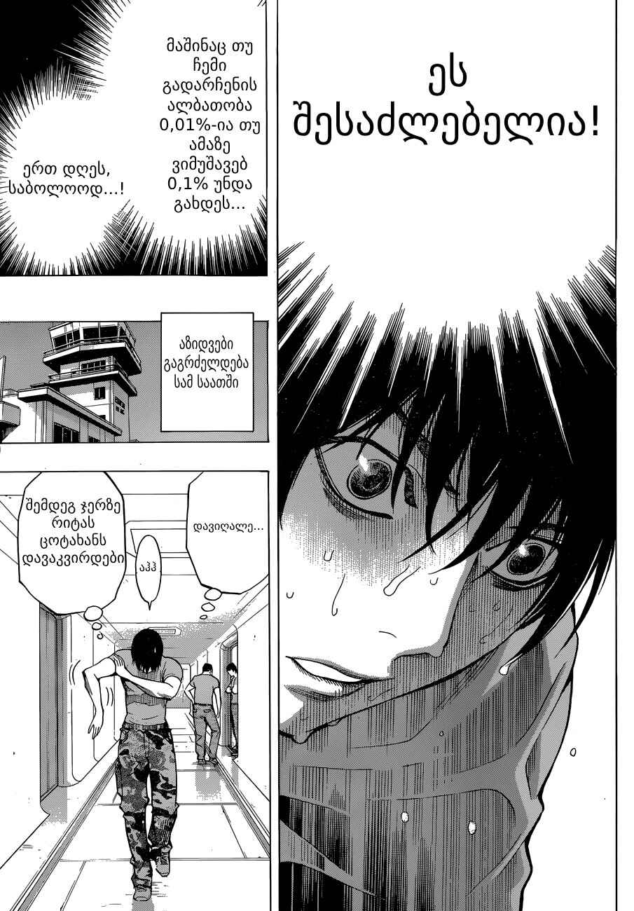 All You Need Is Kill Chapter 2 - Page 22
