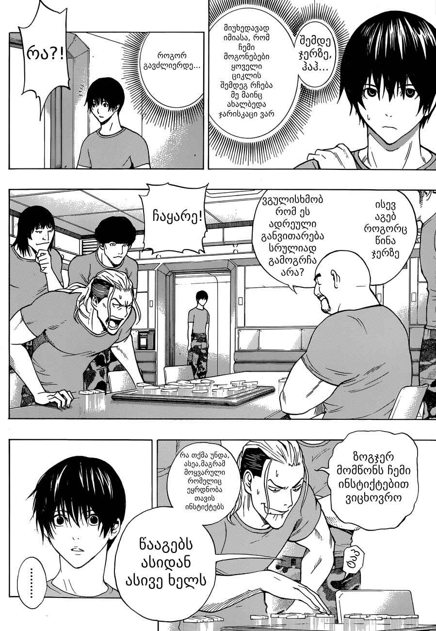 All You Need Is Kill Chapter 2 - Page 23