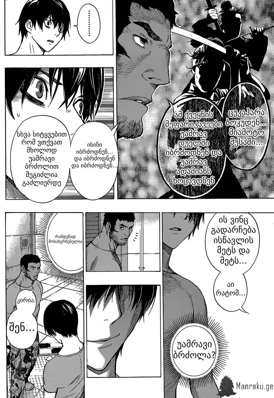 All You Need Is Kill Chapter 2 - Page 27