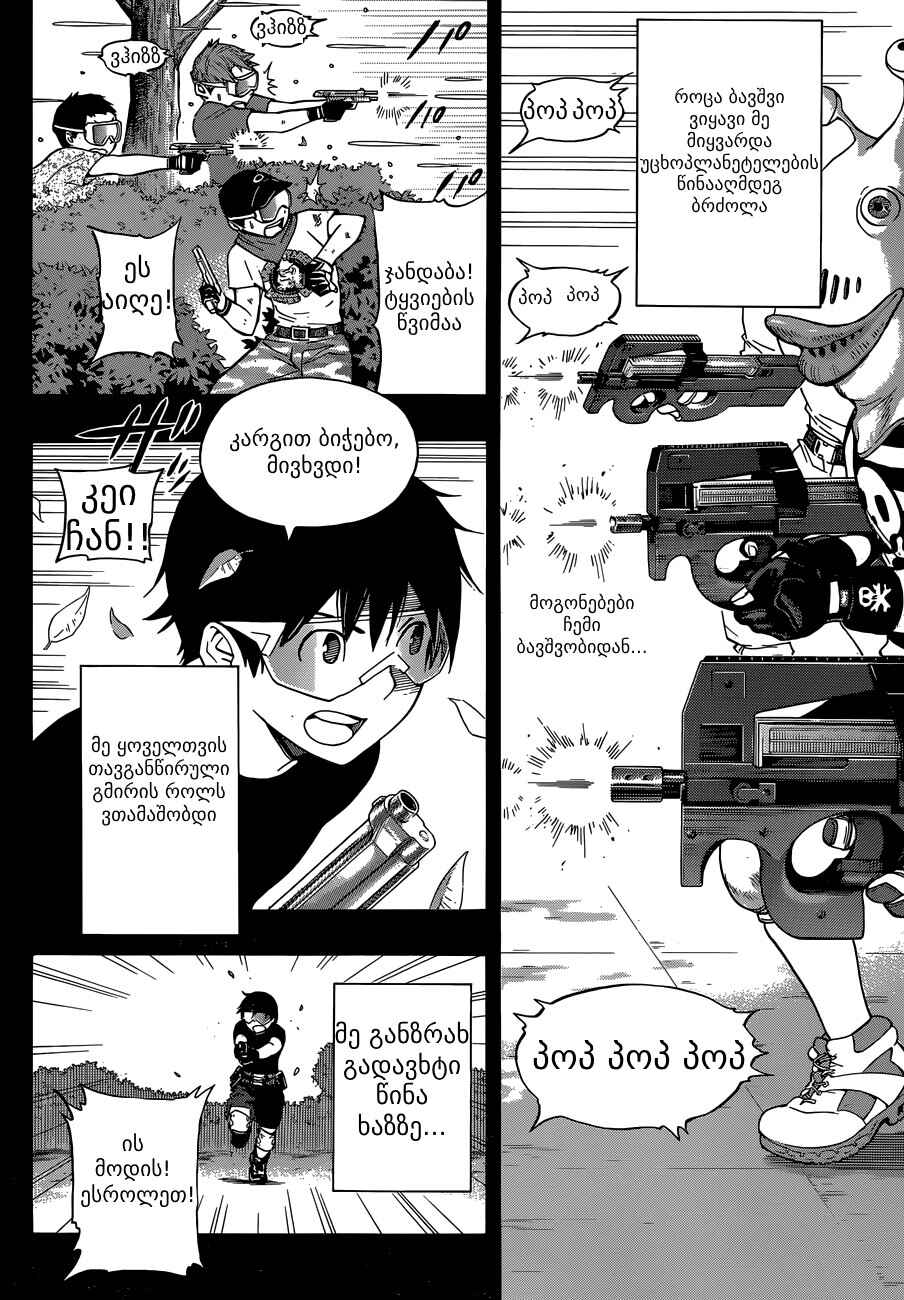 All You Need Is Kill Chapter 2 - Page 3