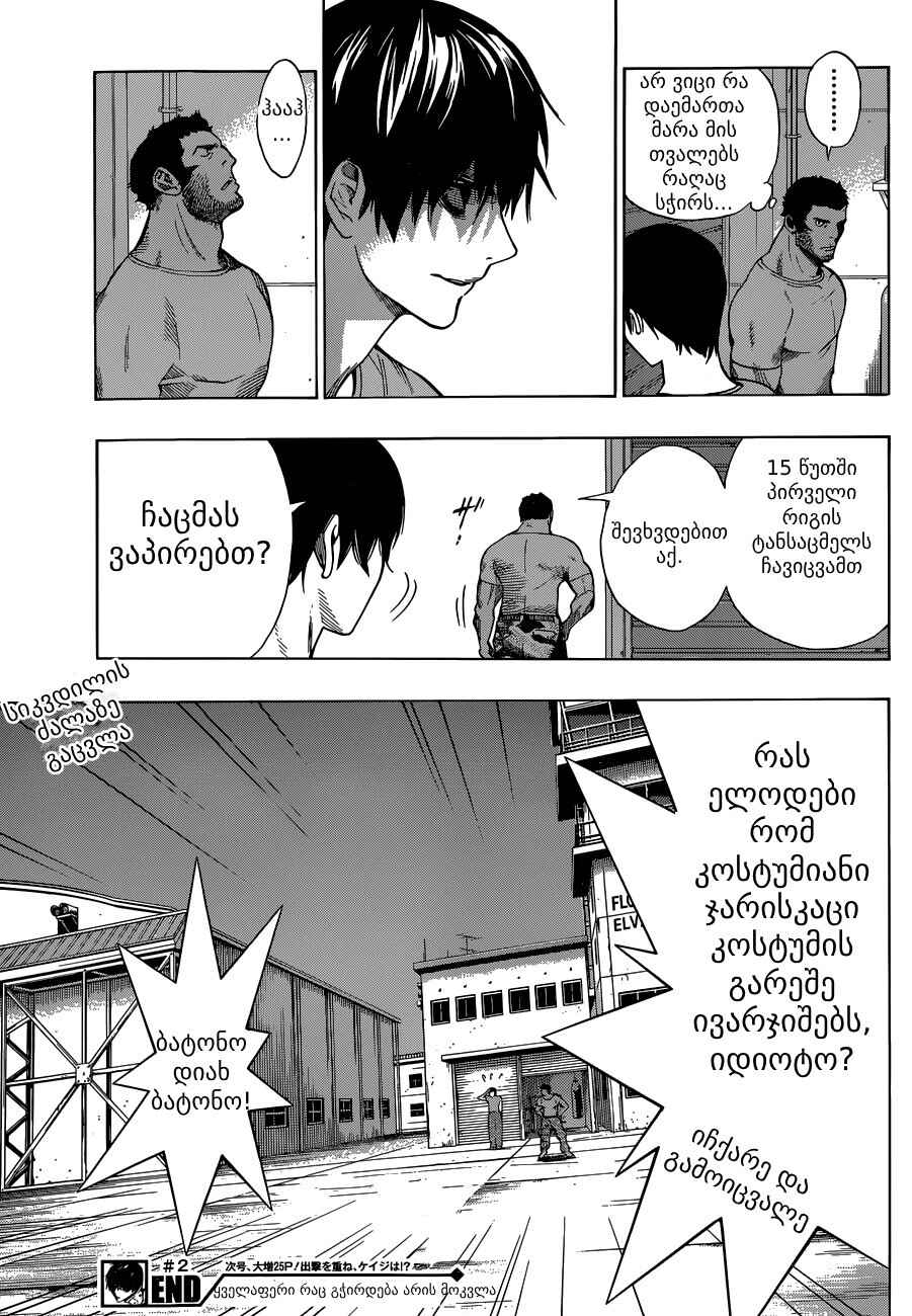 All You Need Is Kill Chapter 2 - Page 30