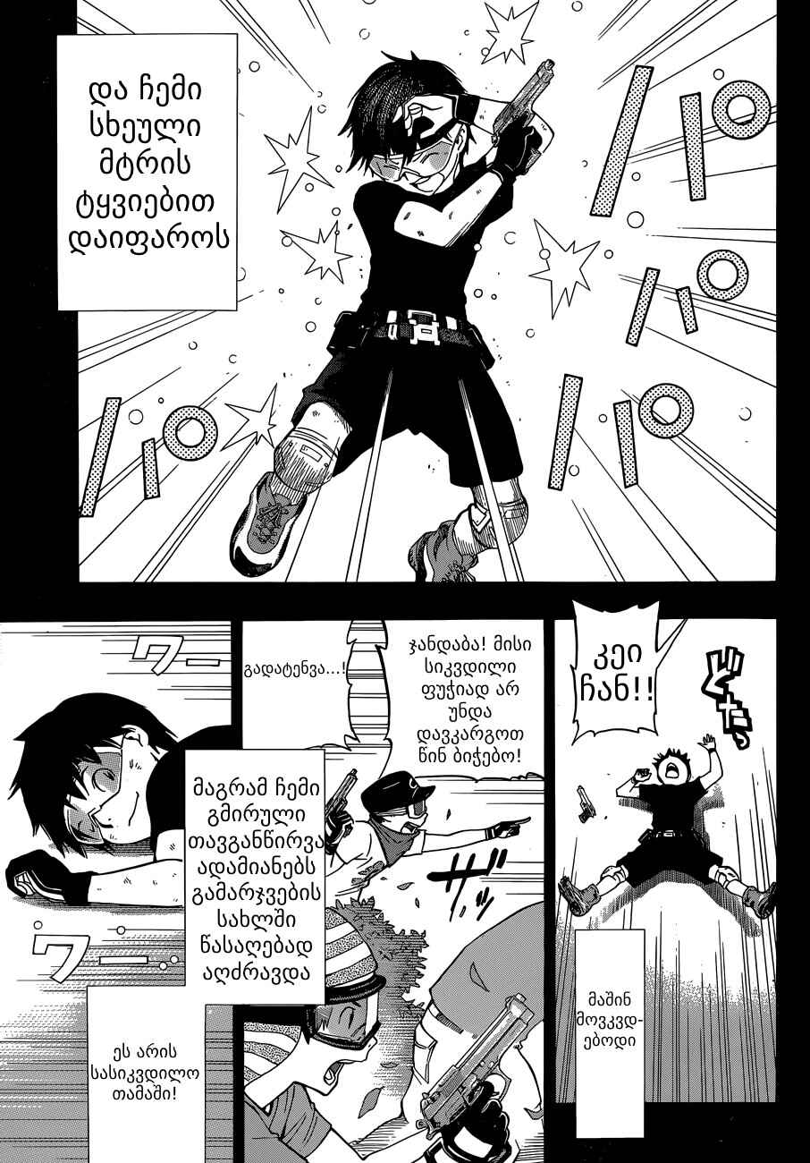 All You Need Is Kill Chapter 2 - Page 4