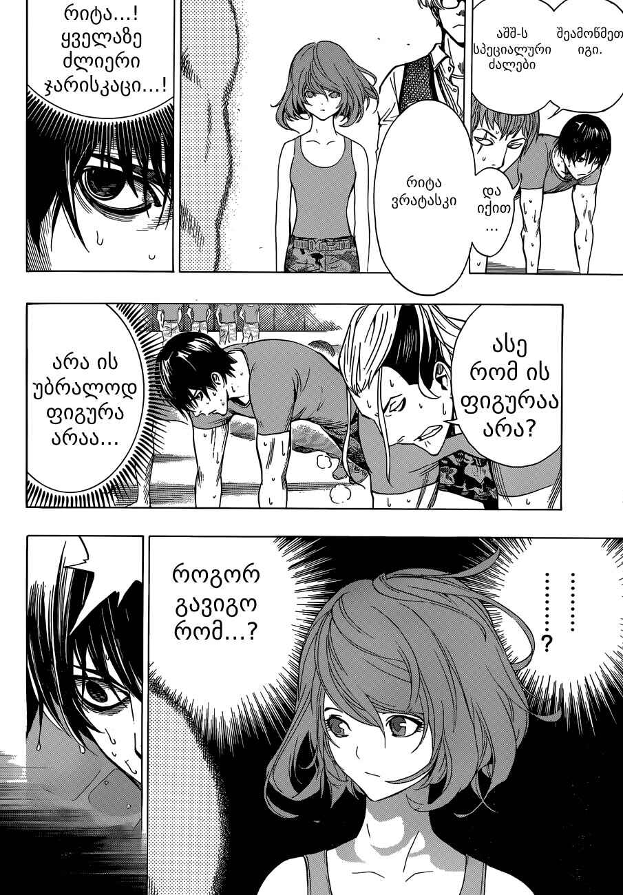 All You Need Is Kill Chapter 2 - Page 7