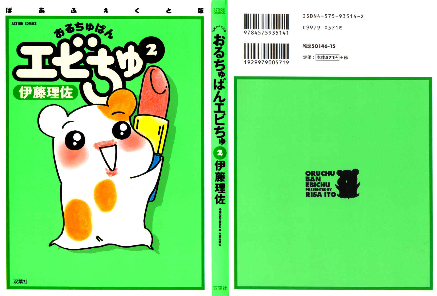 Oruchuban Ebichu Chapter 5 - Page 1
