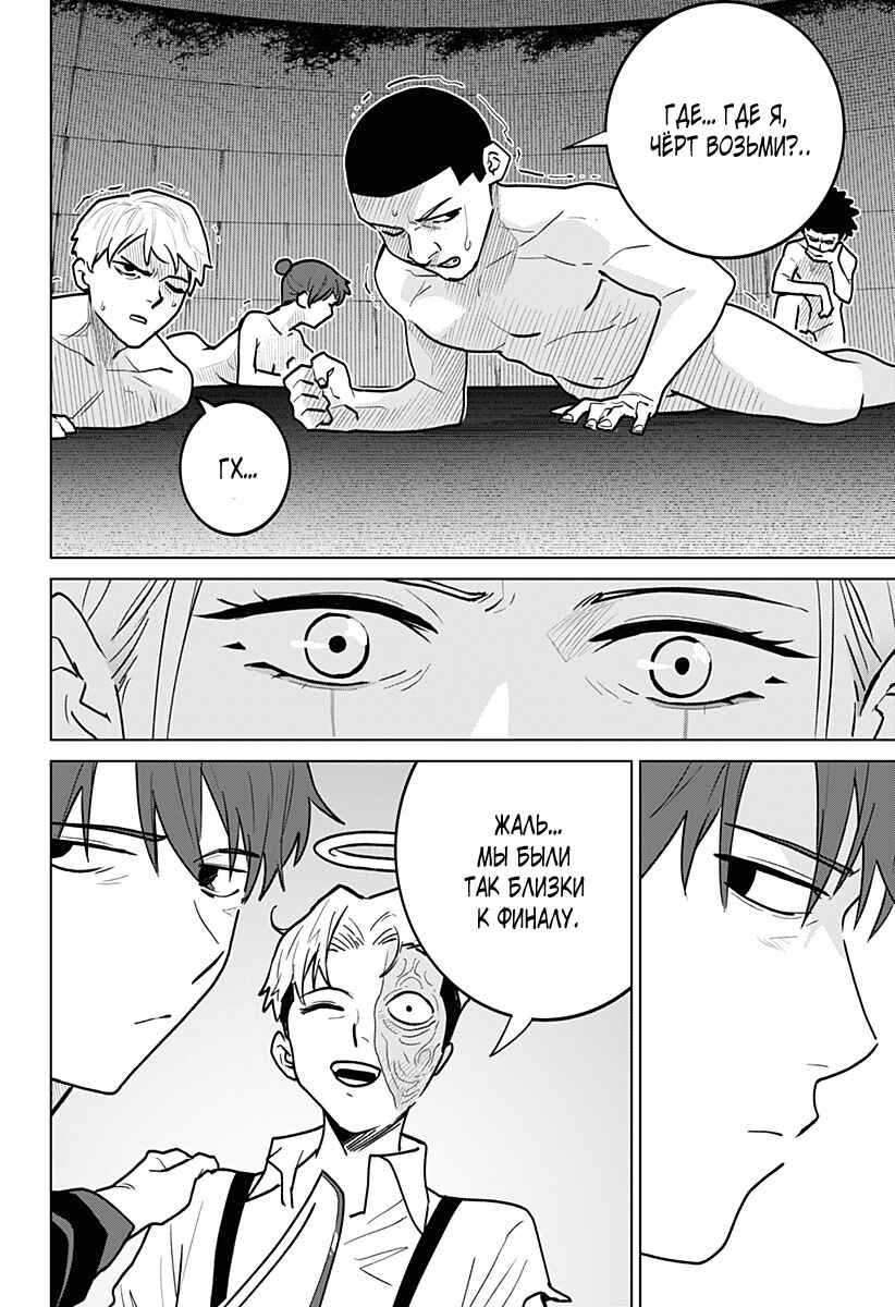 Chiyoku no Karyuudo Chapter 11 - Page 11