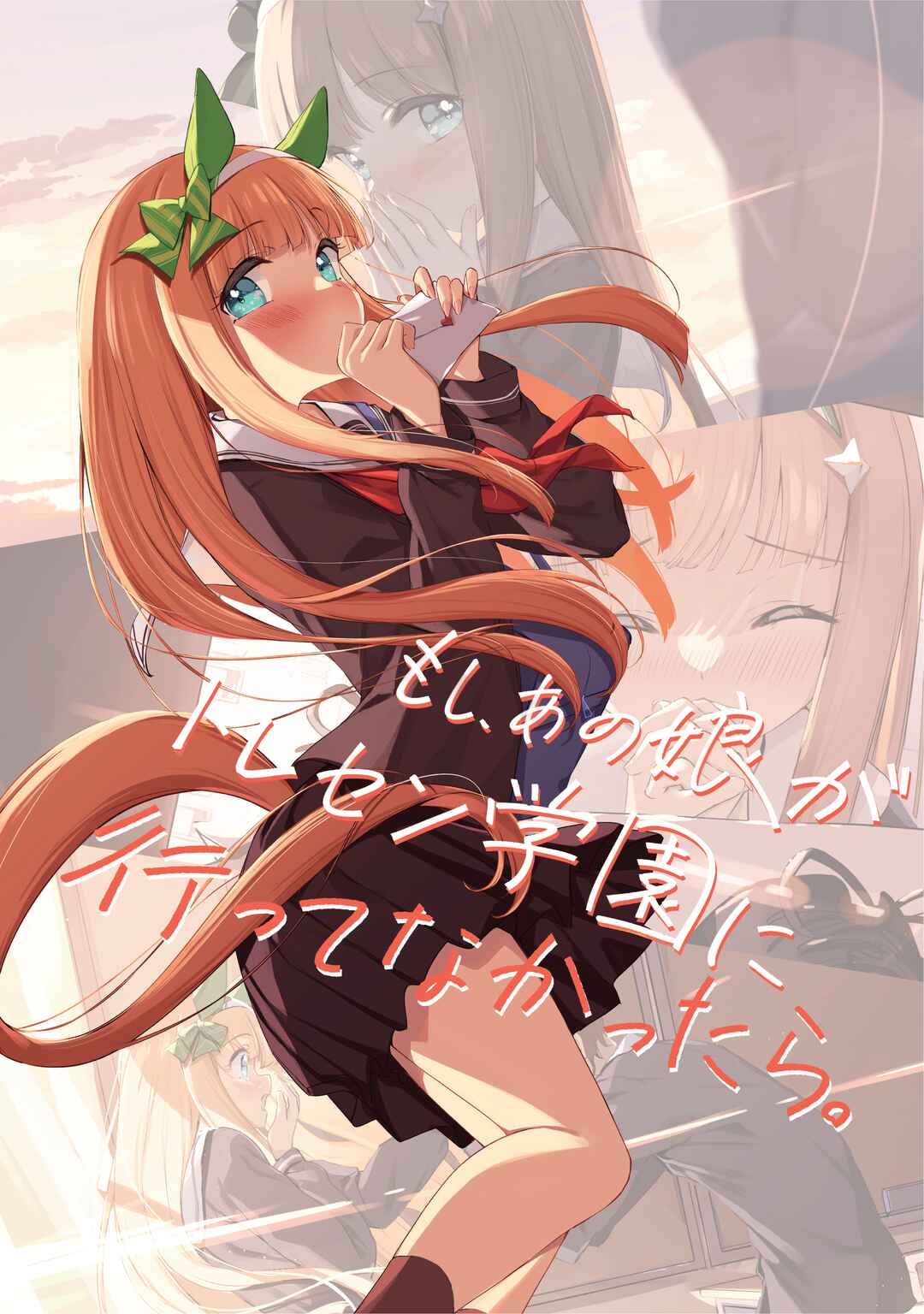 Moshi Ano Ko ga Tracen Gakuen ni Itte Nakattara. Suzuka no Baai Chapter ? - Page 2