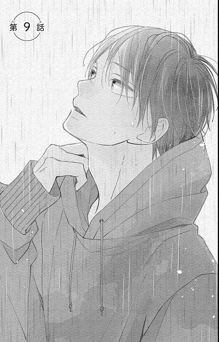 Futsuu na Bokura no Chapter 9 - Page 6