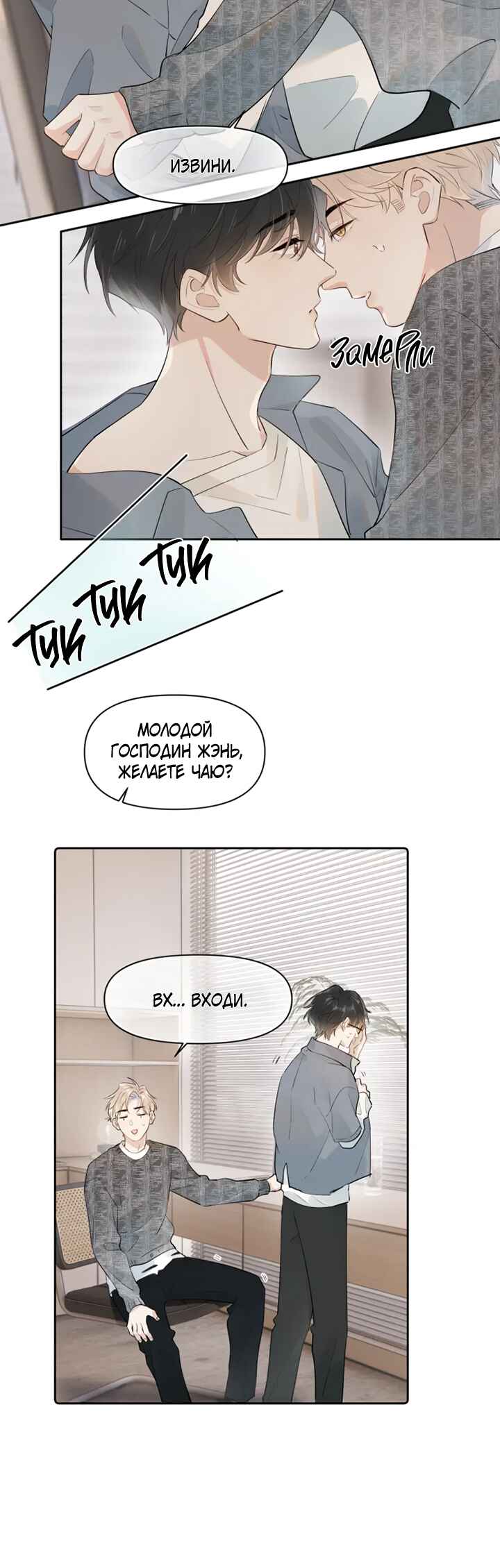Rejoice in Your Enemies Chapter 14 - Page 5