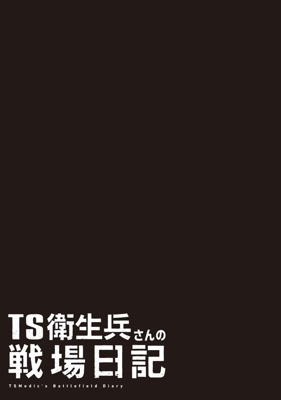 TS Eiseihei-san no Senjou Nikki Chapter 3 - Page 34